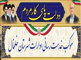 ویژه برنامه موکب خدمت رسانی ادارات شهرستان خلخال با محوریت دولت چهاردهم
