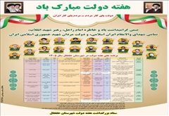 اطلاعیه برنامه های هفته دولت شهرستان خلخال